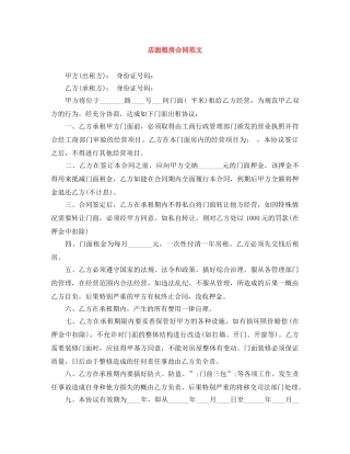 店面租房合同范文 