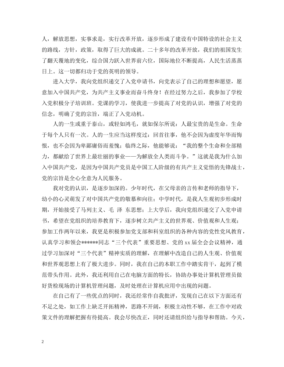 2024研究生入党志愿书范文【三篇】_第2页