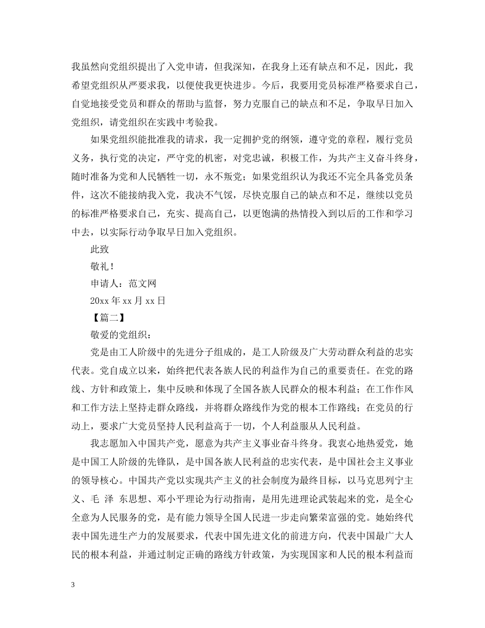 2024研究生入党志愿书范文【三篇】_第3页