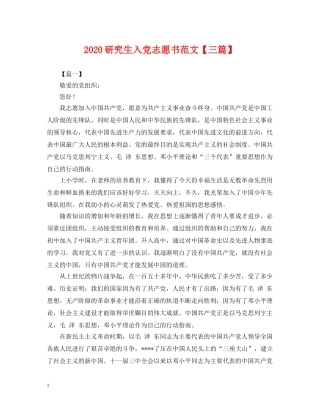 2024研究生入党志愿书范文【三篇】