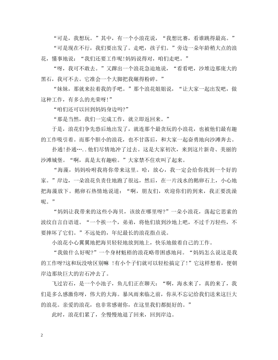 儿童睡前教育故事推荐_第2页
