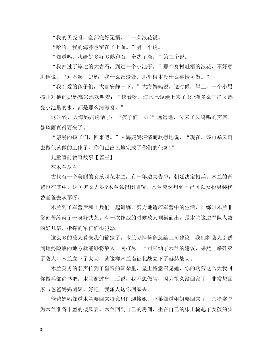 儿童睡前教育故事推荐_第3页