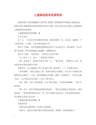 儿童睡前教育故事推荐