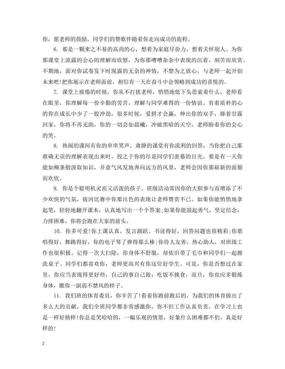 2024最有趣的初生评语_第2页