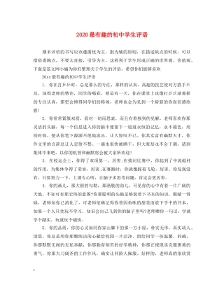 2024最有趣的初生评语