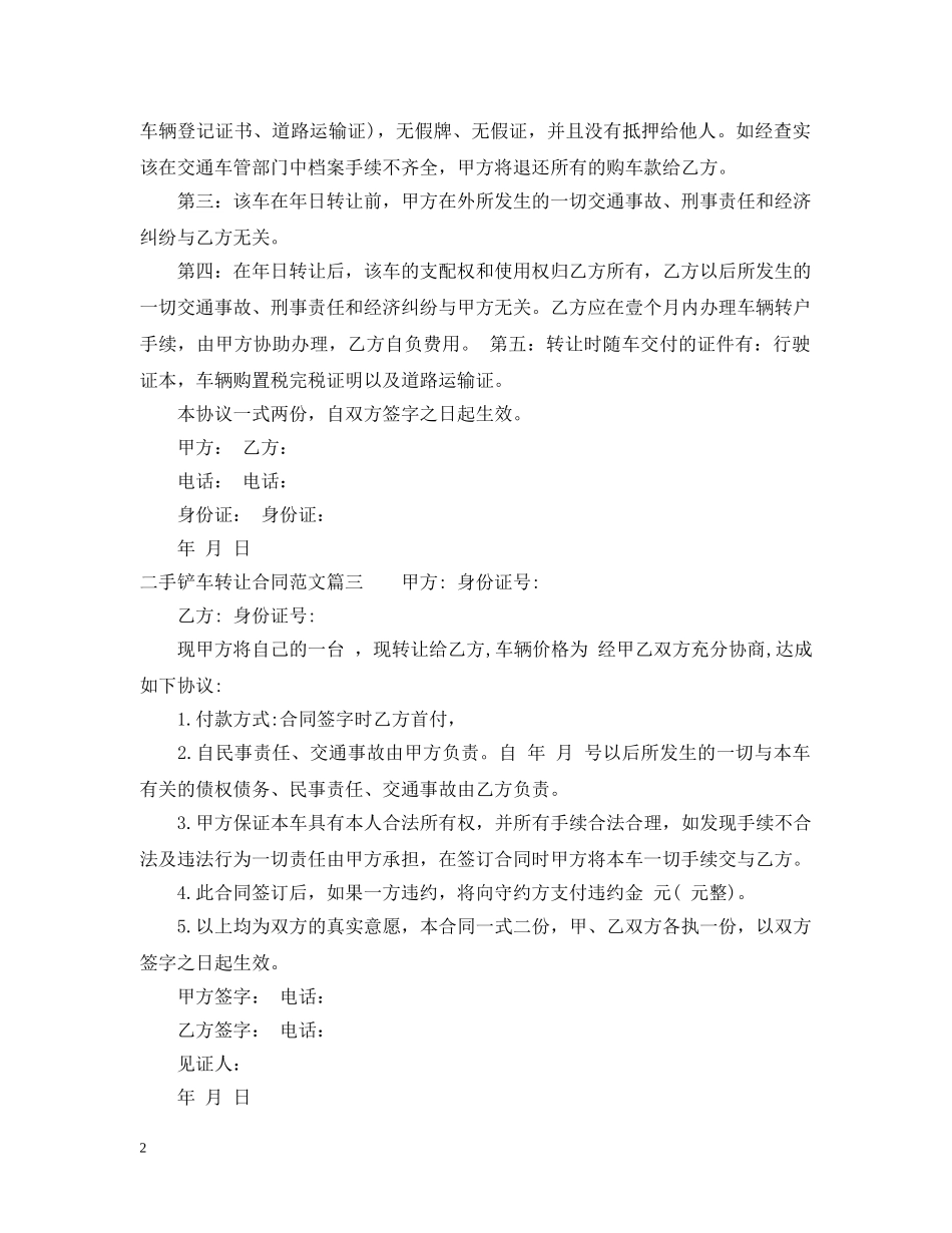 二手铲车转让合同_二手铲车转让合同范本_第2页