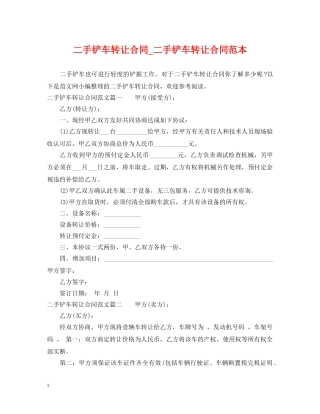 二手铲车转让合同_二手铲车转让合同范本