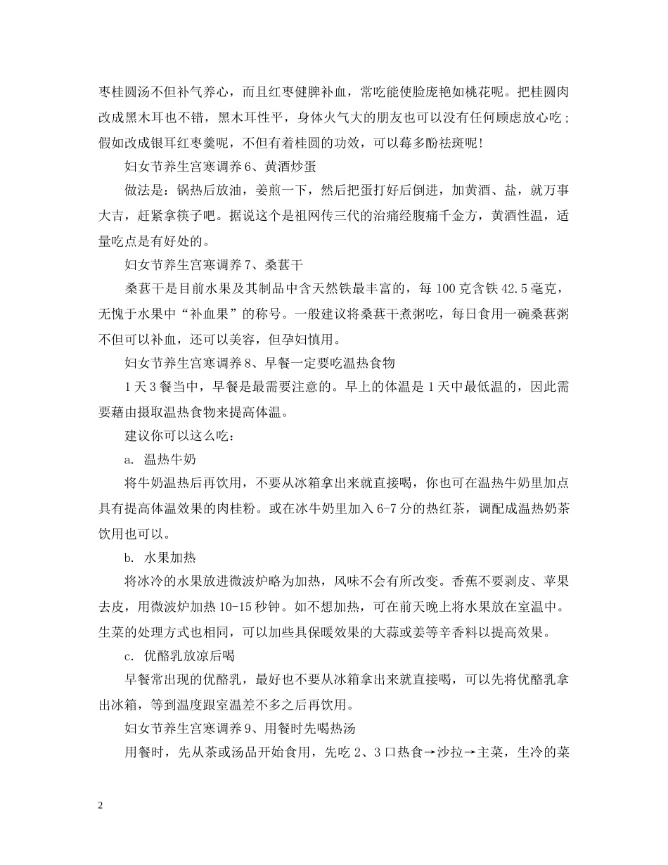 妇女节养生宫寒如何调养 _第2页