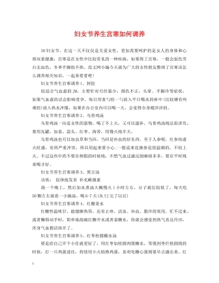 妇女节养生宫寒如何调养 