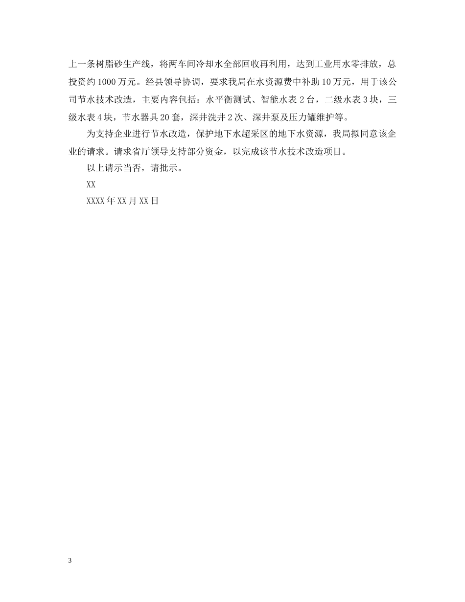 改造费用请示 _第3页