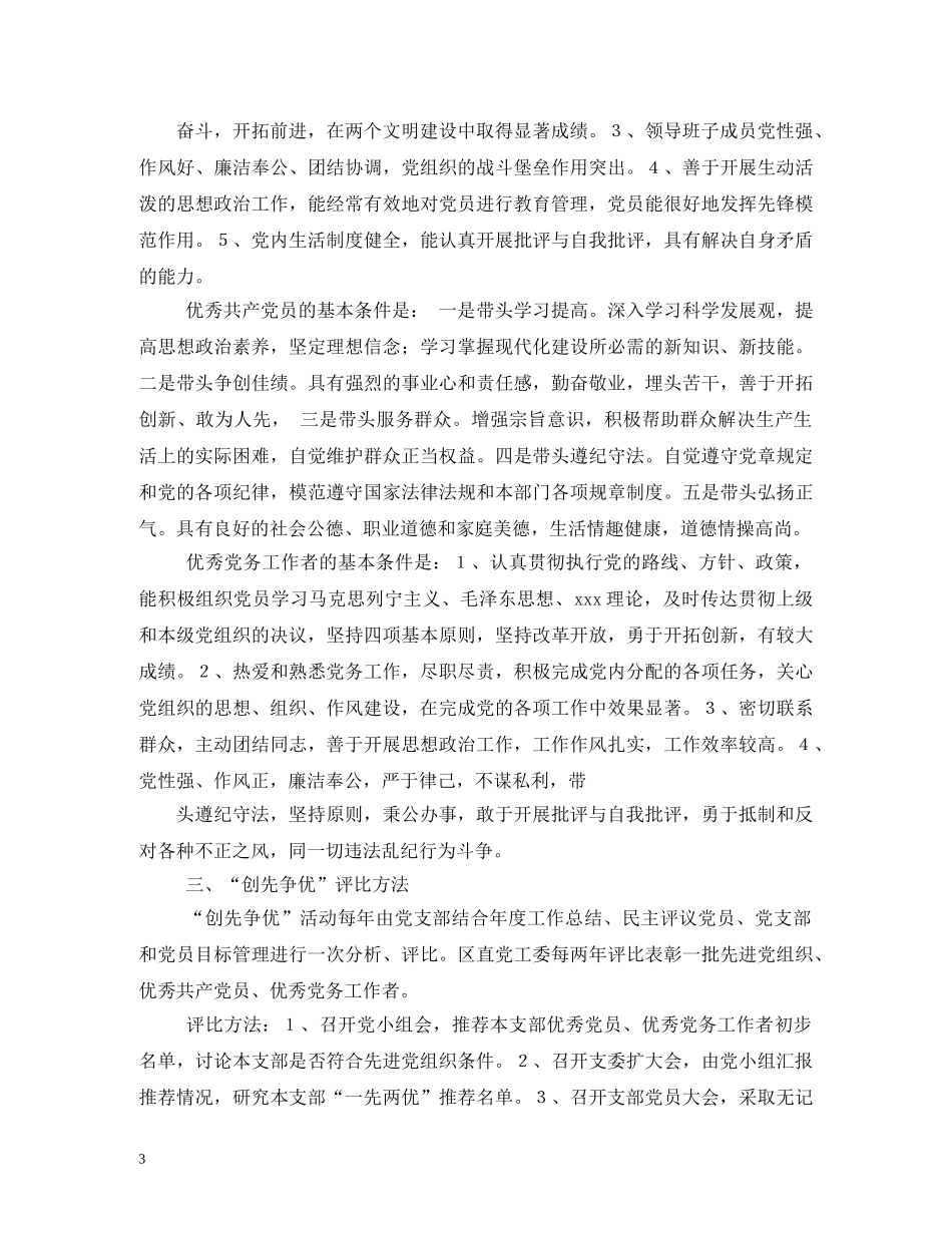 党支部“创先争优”活动制度_第3页
