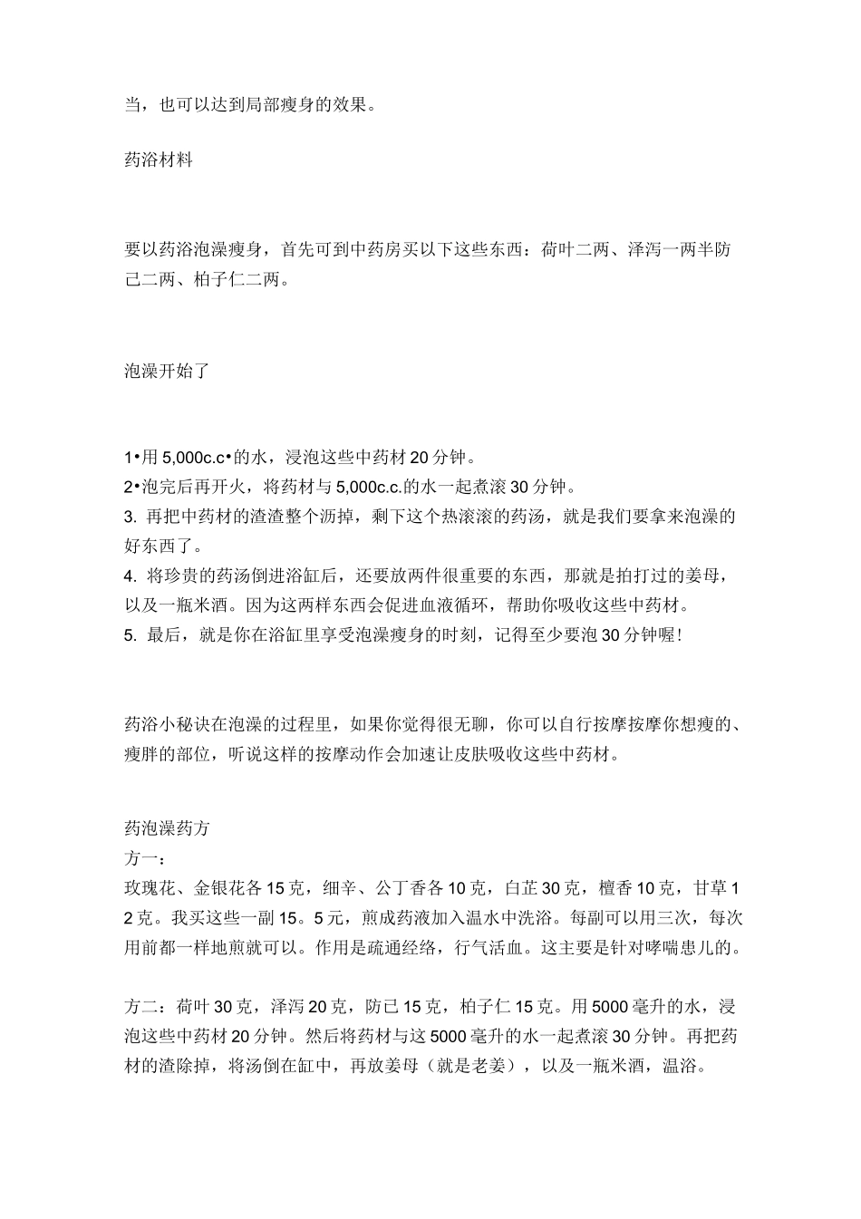 中药泡澡药方大全_第2页