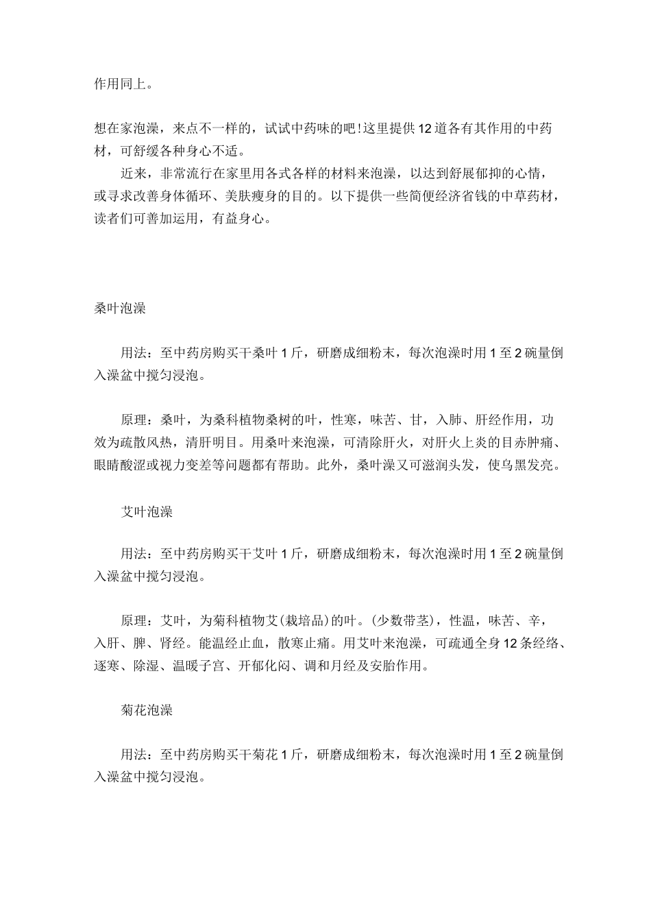 中药泡澡药方大全_第3页