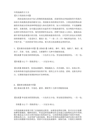 中药泡澡药方大全