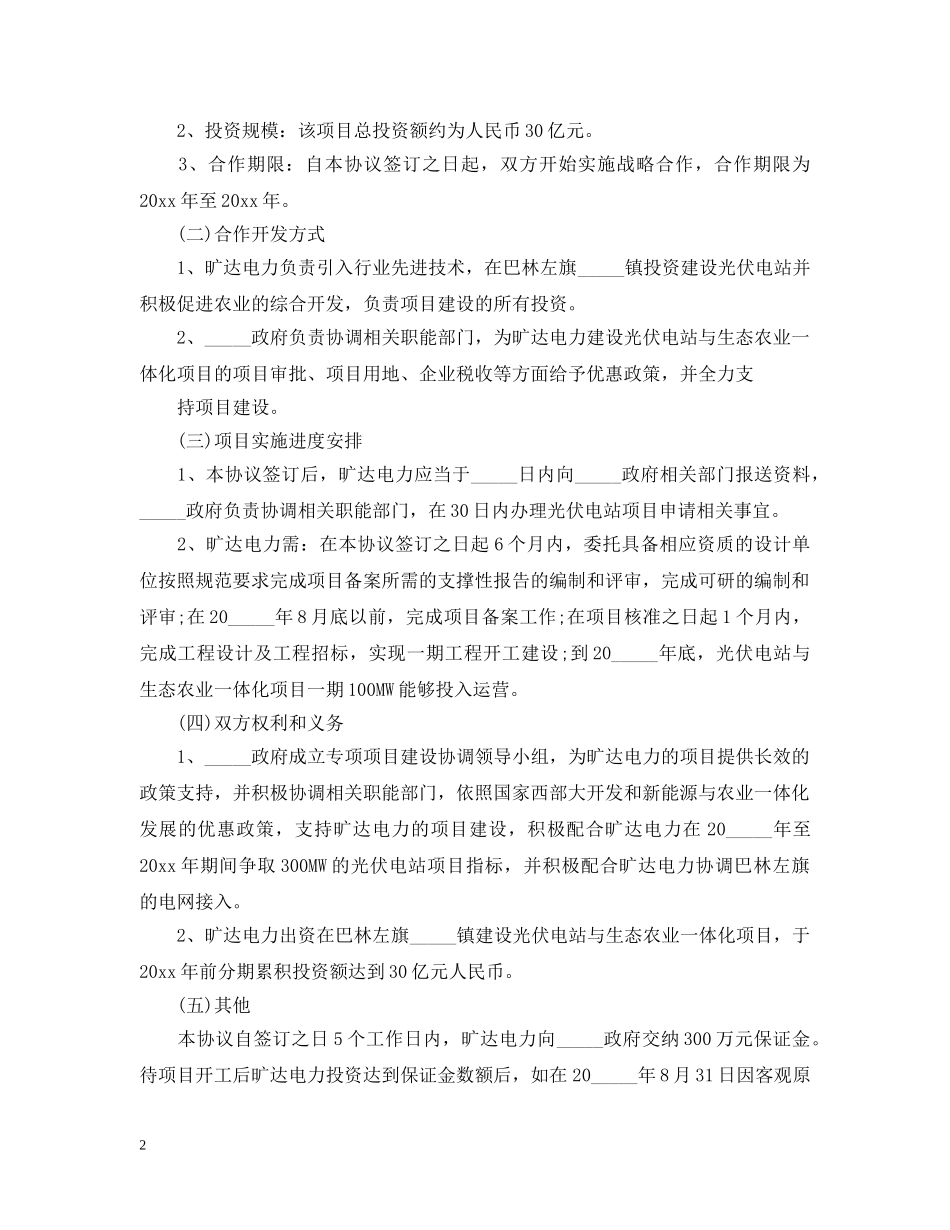 电力工程合作意向书范本 _第2页