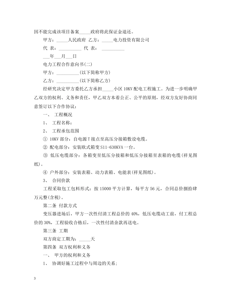 电力工程合作意向书范本 _第3页