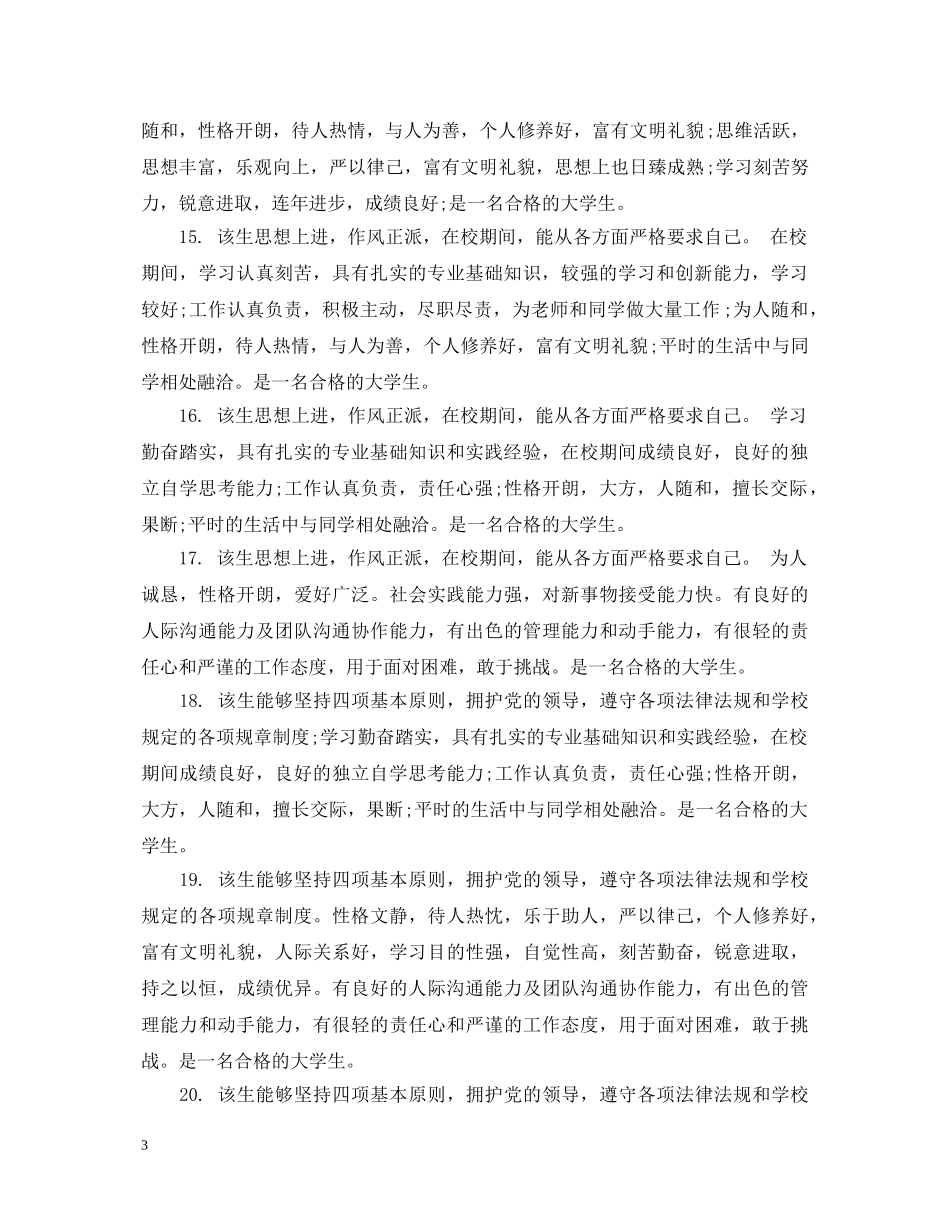 辅导员老师对班干部评语 _第3页