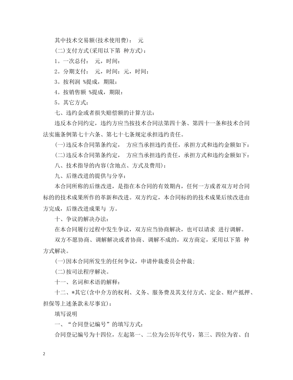 非专利技术转让合同样式书 _第2页