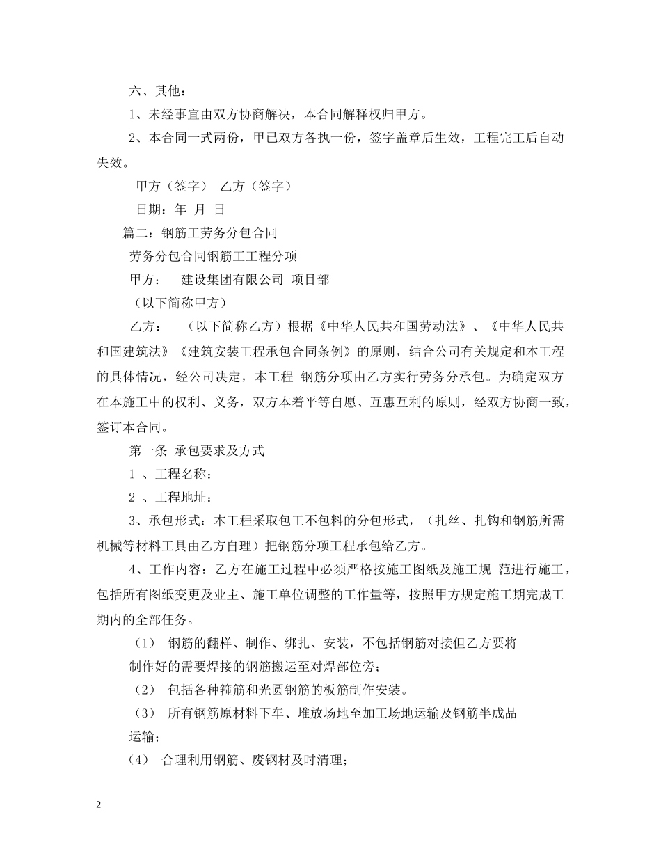 钢筋工分包合同 _第2页