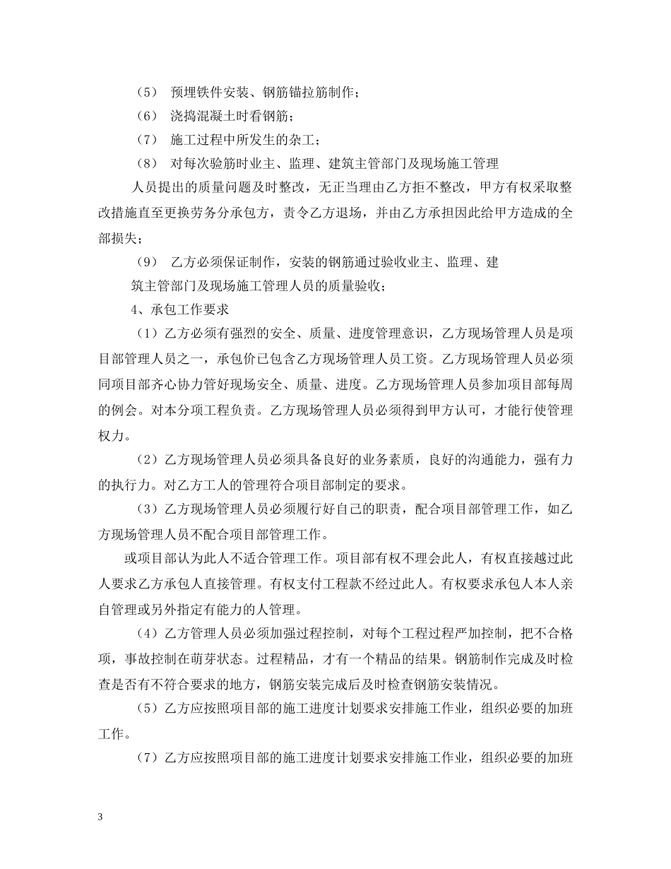 钢筋工分包合同 _第3页