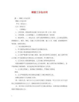 钢筋工分包合同 