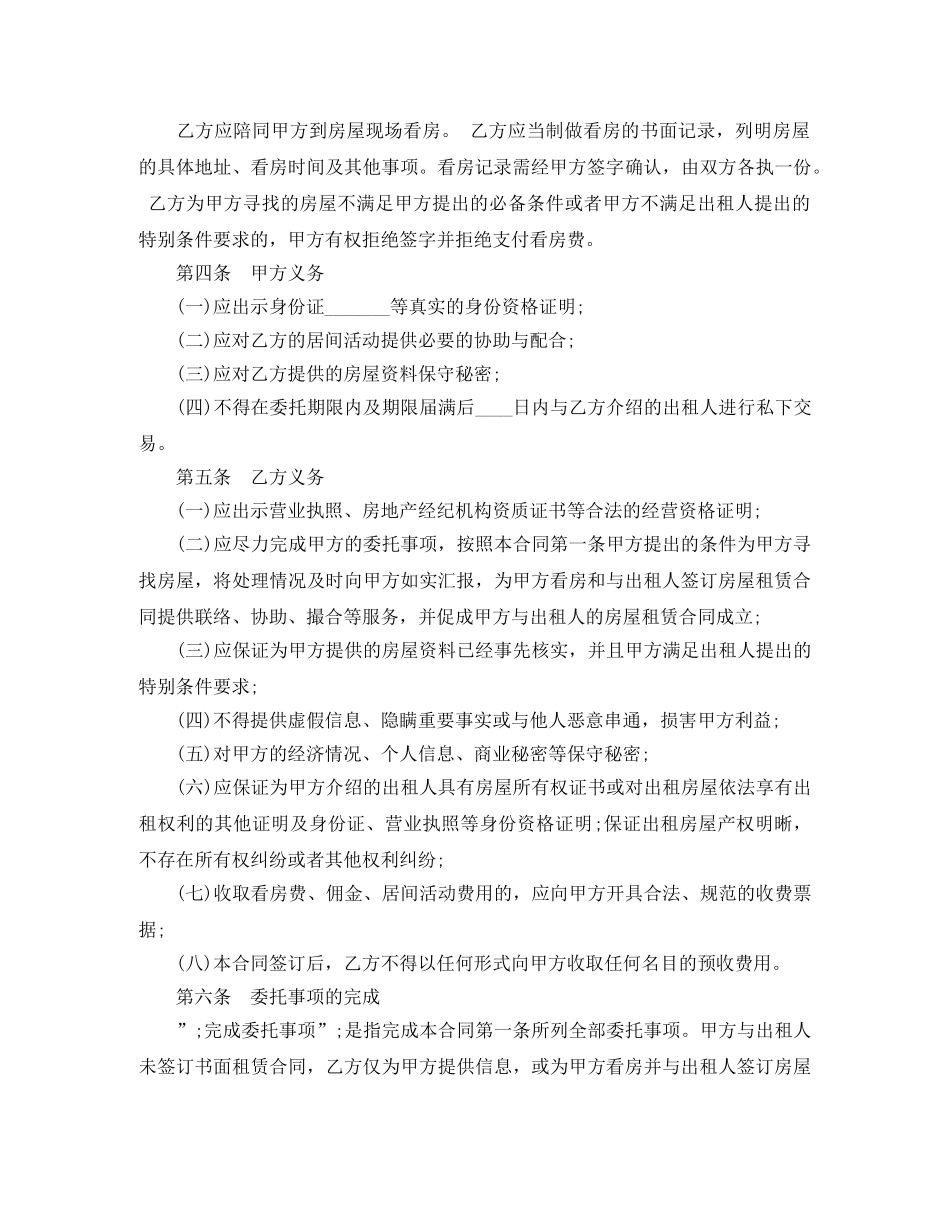 房屋承租居间合同范本2篇 _第2页