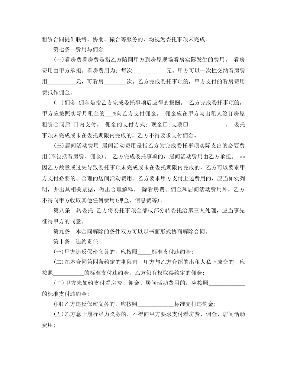 房屋承租居间合同范本2篇 _第3页