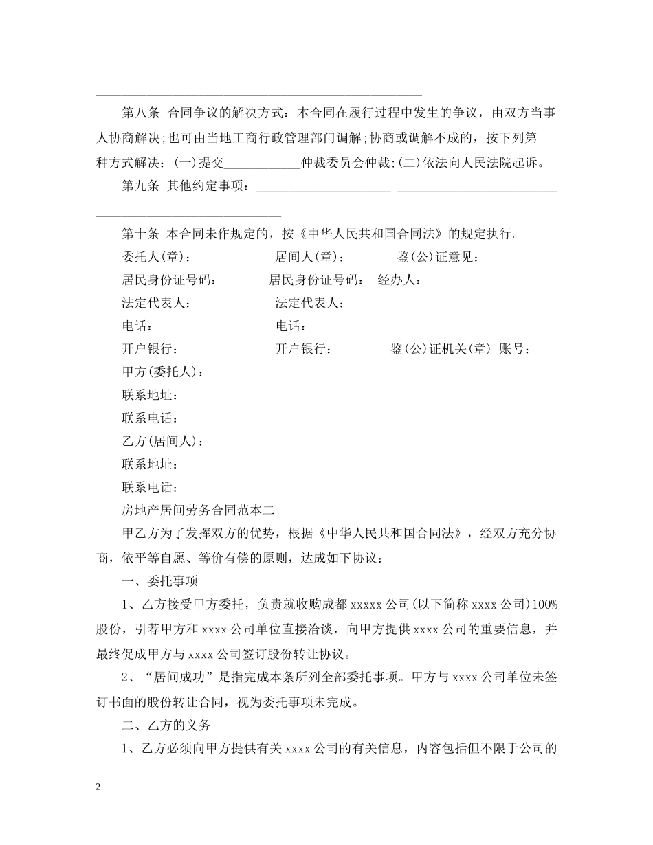 房地产居间劳务合同范本3篇 _第2页