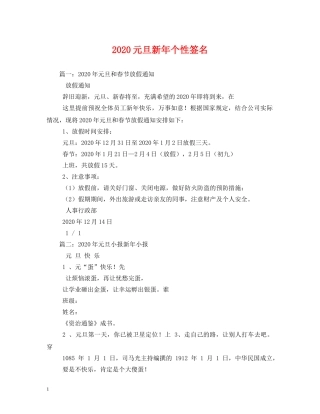 2024元旦新年个性签名