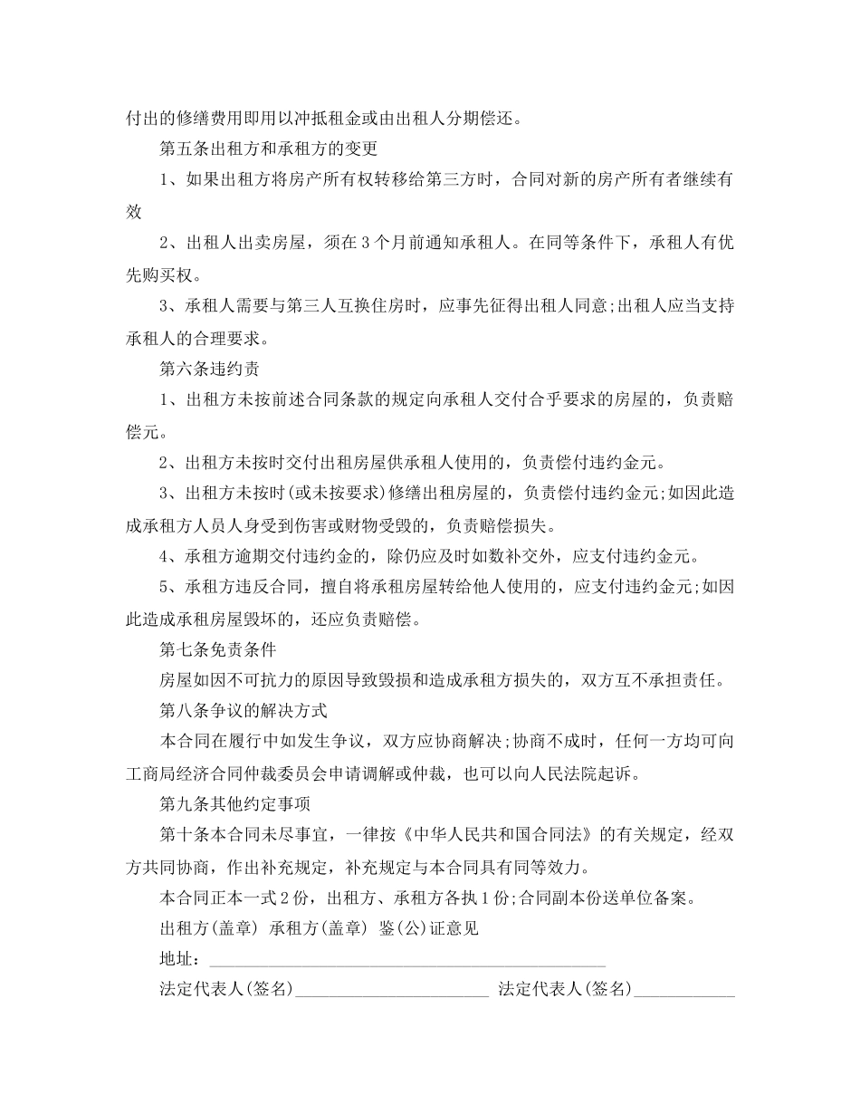 短期出租房屋合同 _第2页