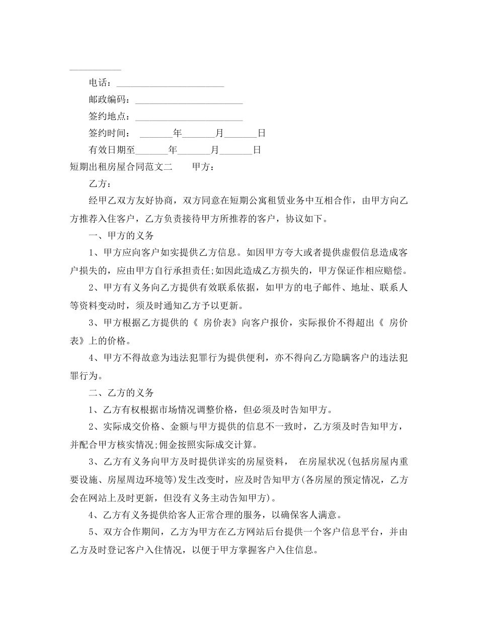 短期出租房屋合同 _第3页