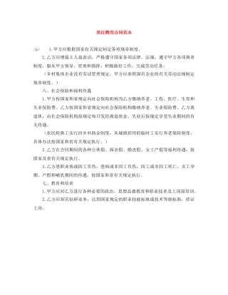 岗位聘用合同范本 