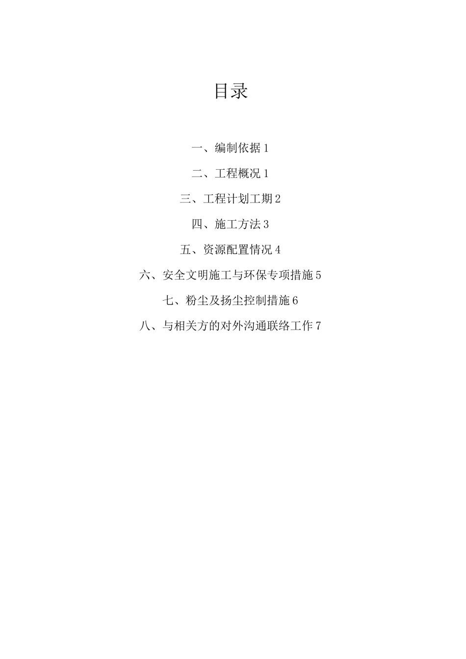 弃土运输方案_第2页