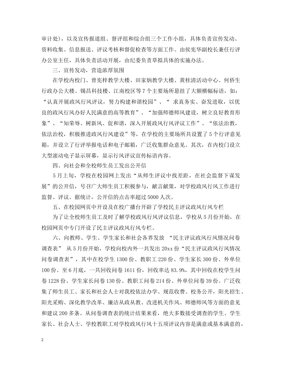 2024学校政风行风评议_第2页