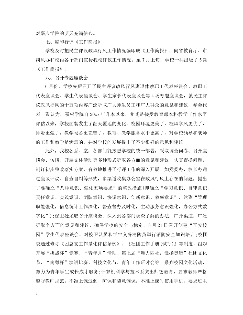 2024学校政风行风评议_第3页