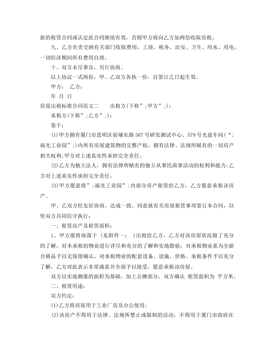 房屋出租标准合同 _第2页