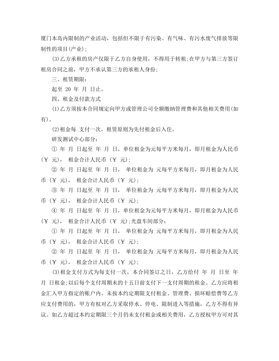 房屋出租标准合同 _第3页