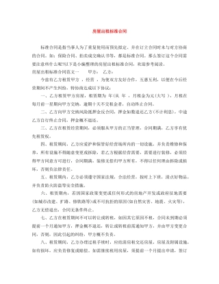房屋出租标准合同 