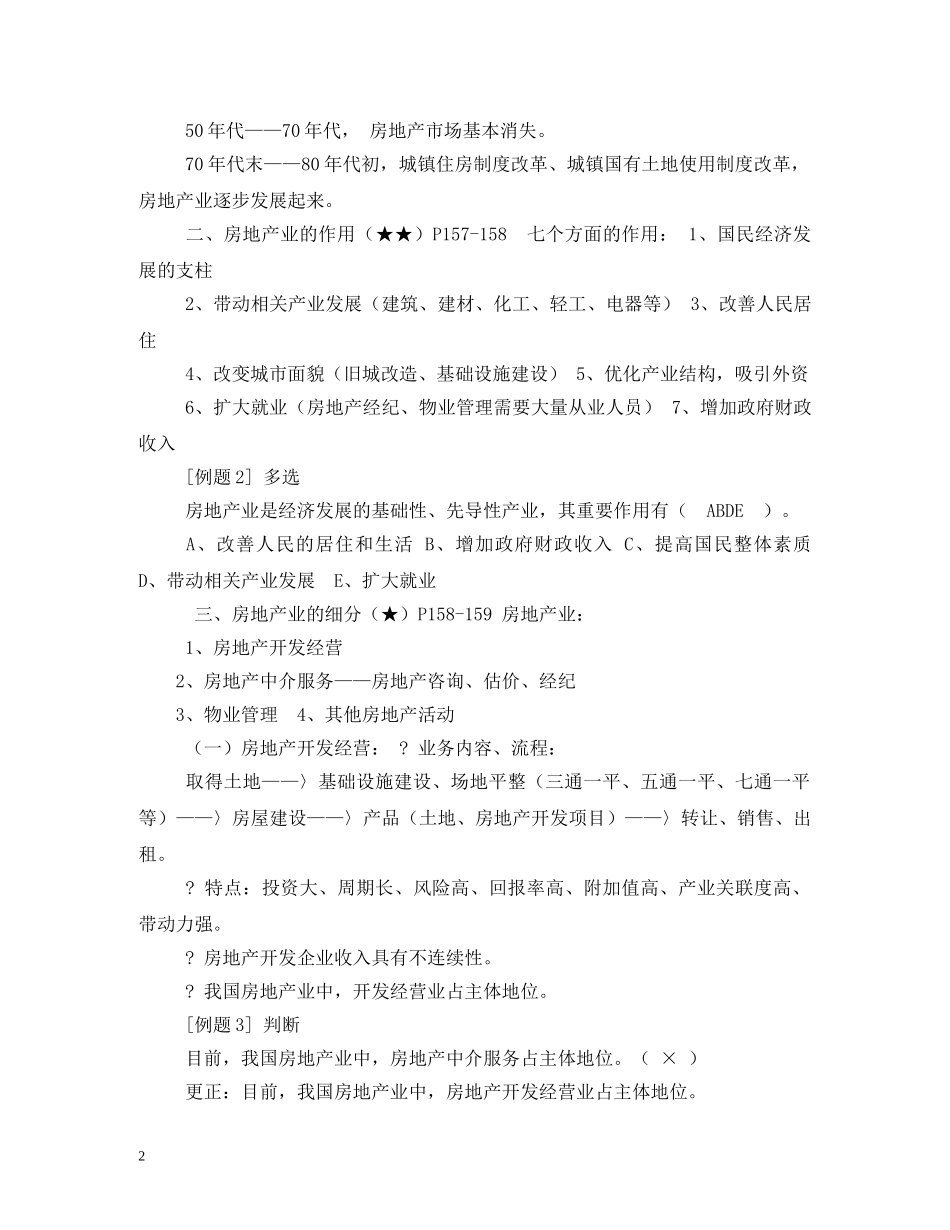 房地产基本制度与政策 _第2页