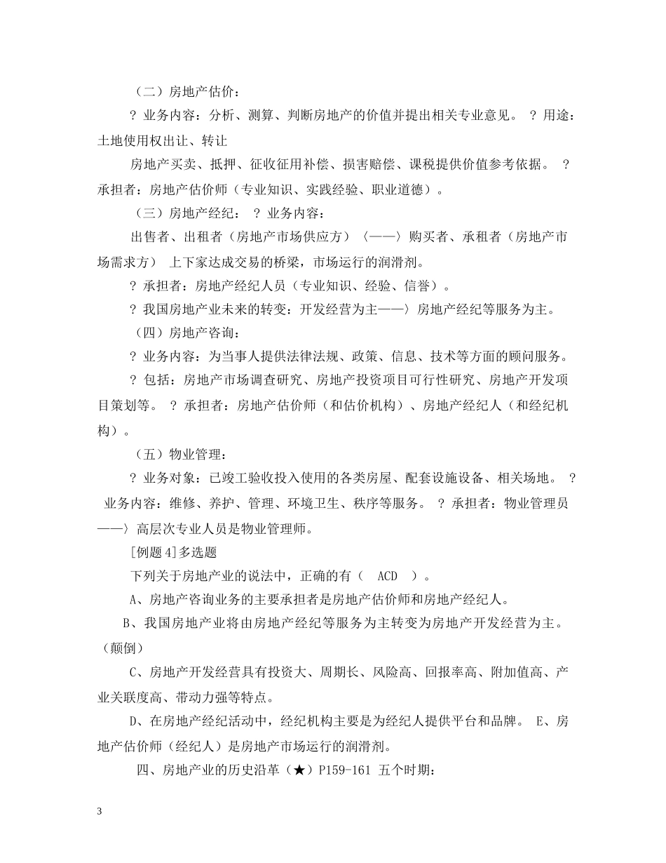 房地产基本制度与政策 _第3页