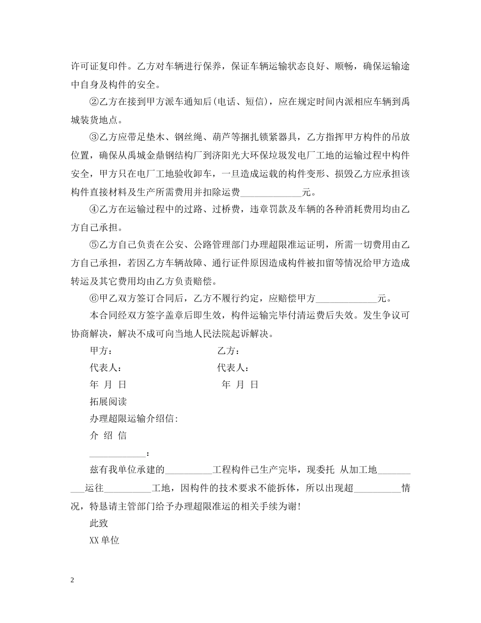 道路交通运输合同范本 _第2页