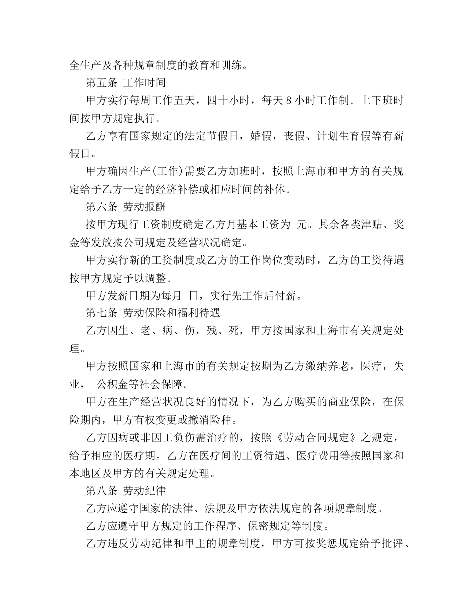 电脑工程师聘用合同范本3篇 _第2页