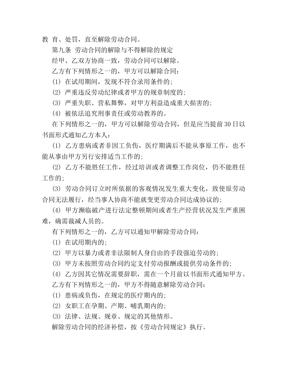 电脑工程师聘用合同范本3篇 _第3页