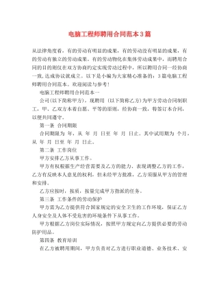 电脑工程师聘用合同范本3篇 
