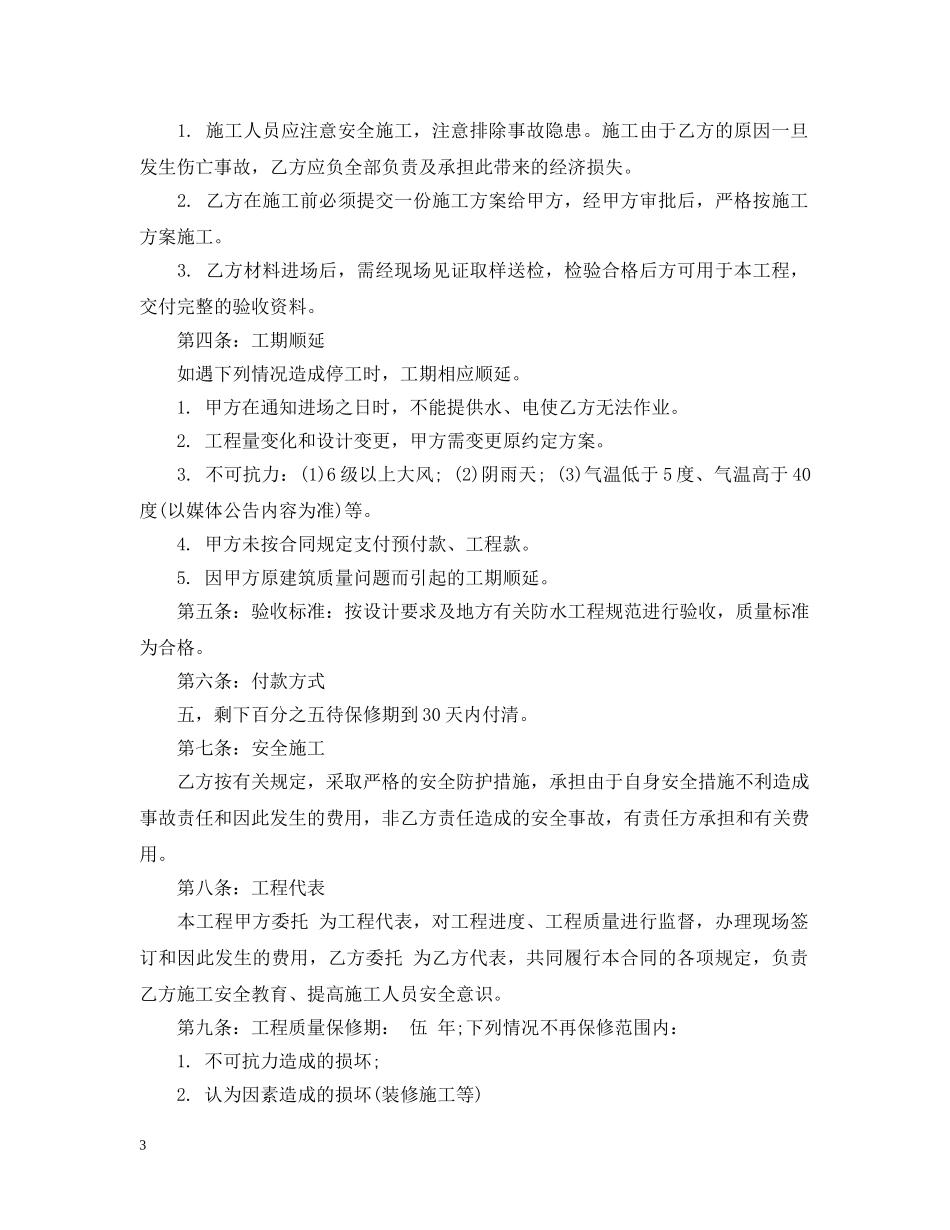 防水工程合同书 _第3页