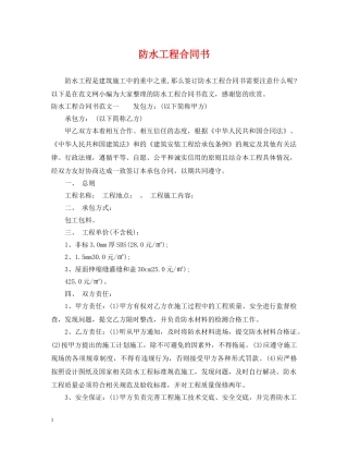 防水工程合同书 