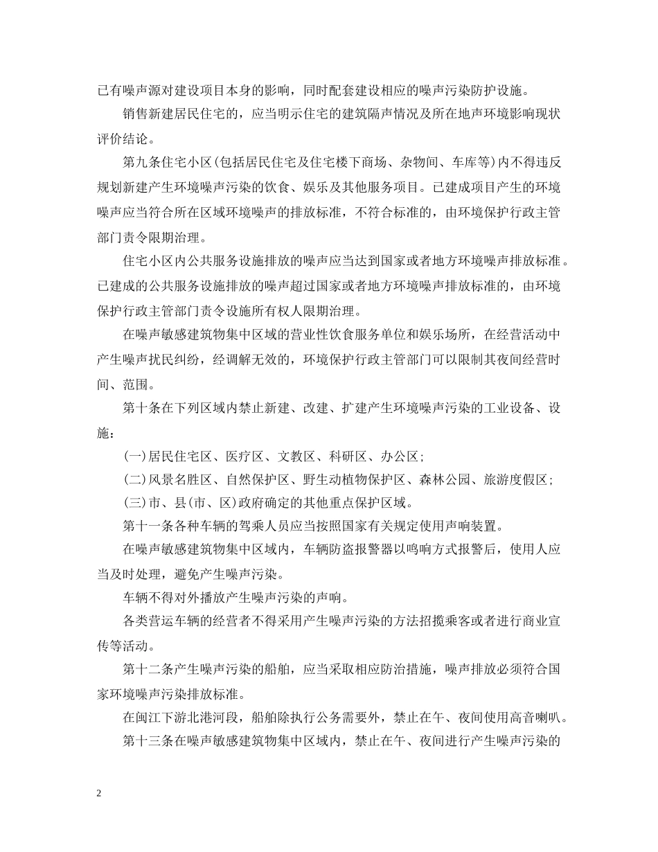 福州市环境噪声污染防治若干规定 _第2页