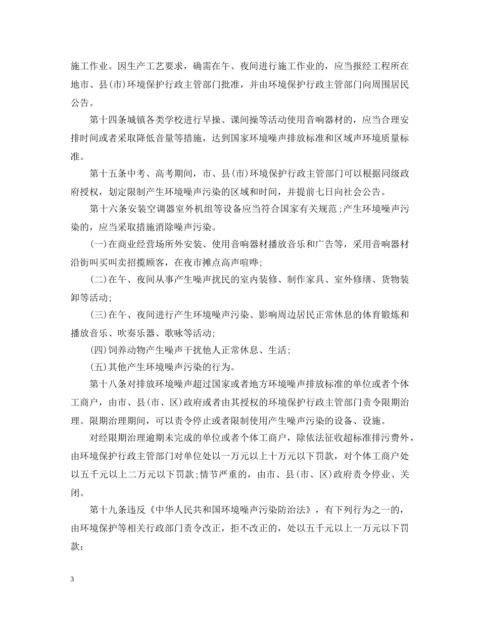 福州市环境噪声污染防治若干规定 _第3页