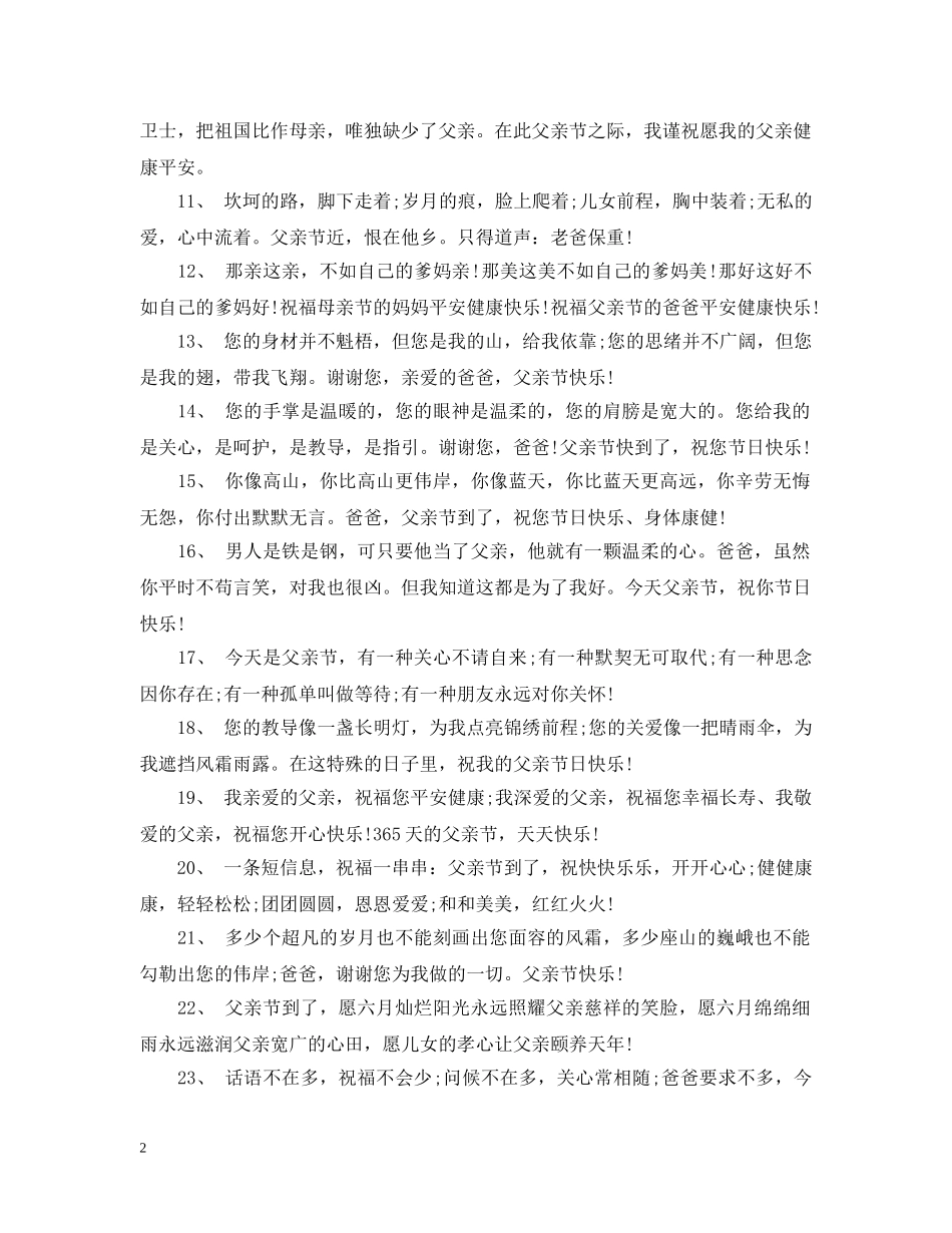 父亲节的问候语精选 _第2页