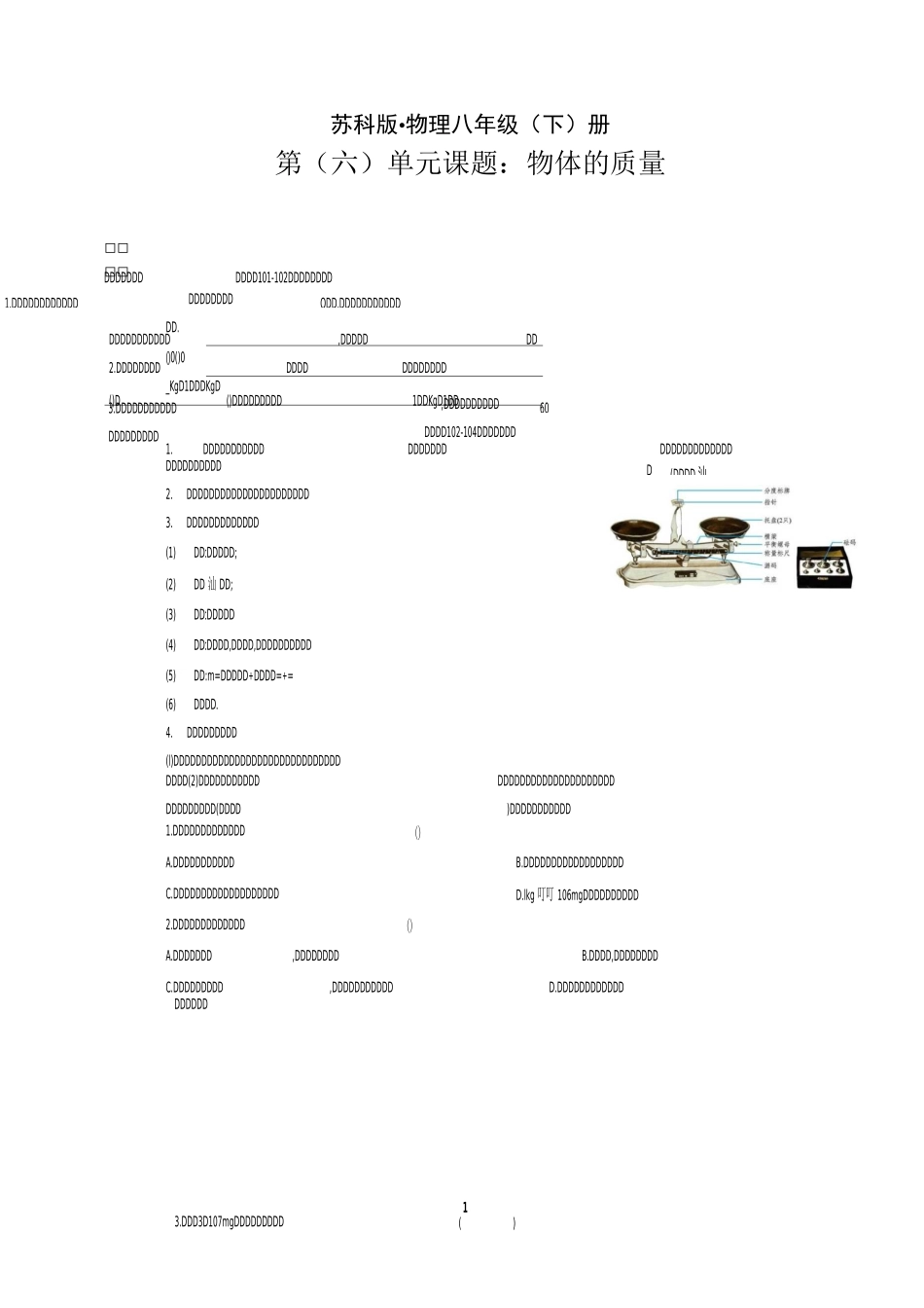 6.1物体的质量(用)_第1页